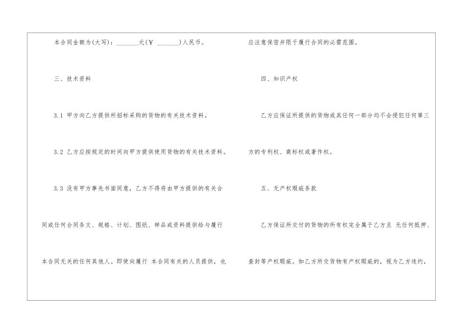 硬件采购合同-合同范本_第2页