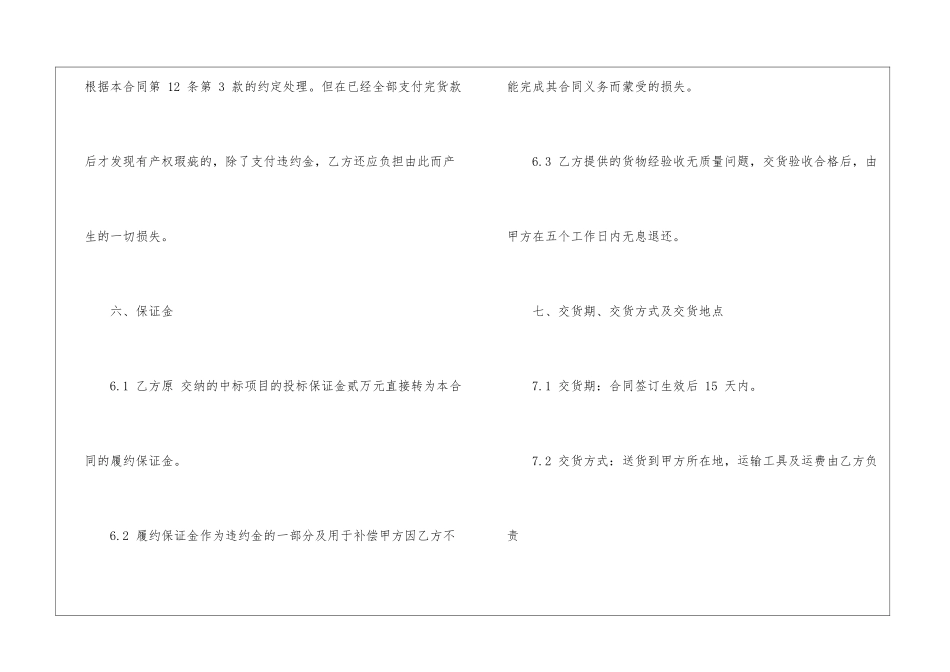 硬件采购合同-合同范本_第3页