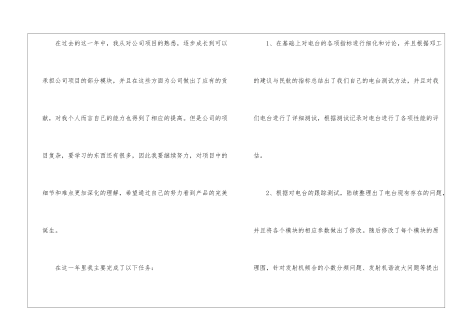 硬件工程师年终工作总结4篇_第2页