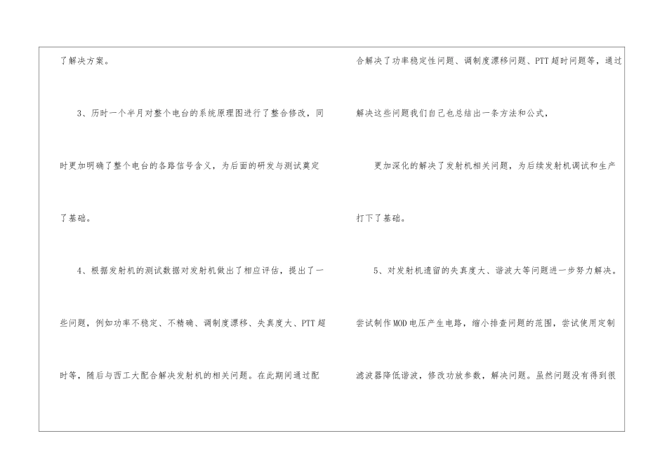 硬件工程师年终工作总结4篇_第3页