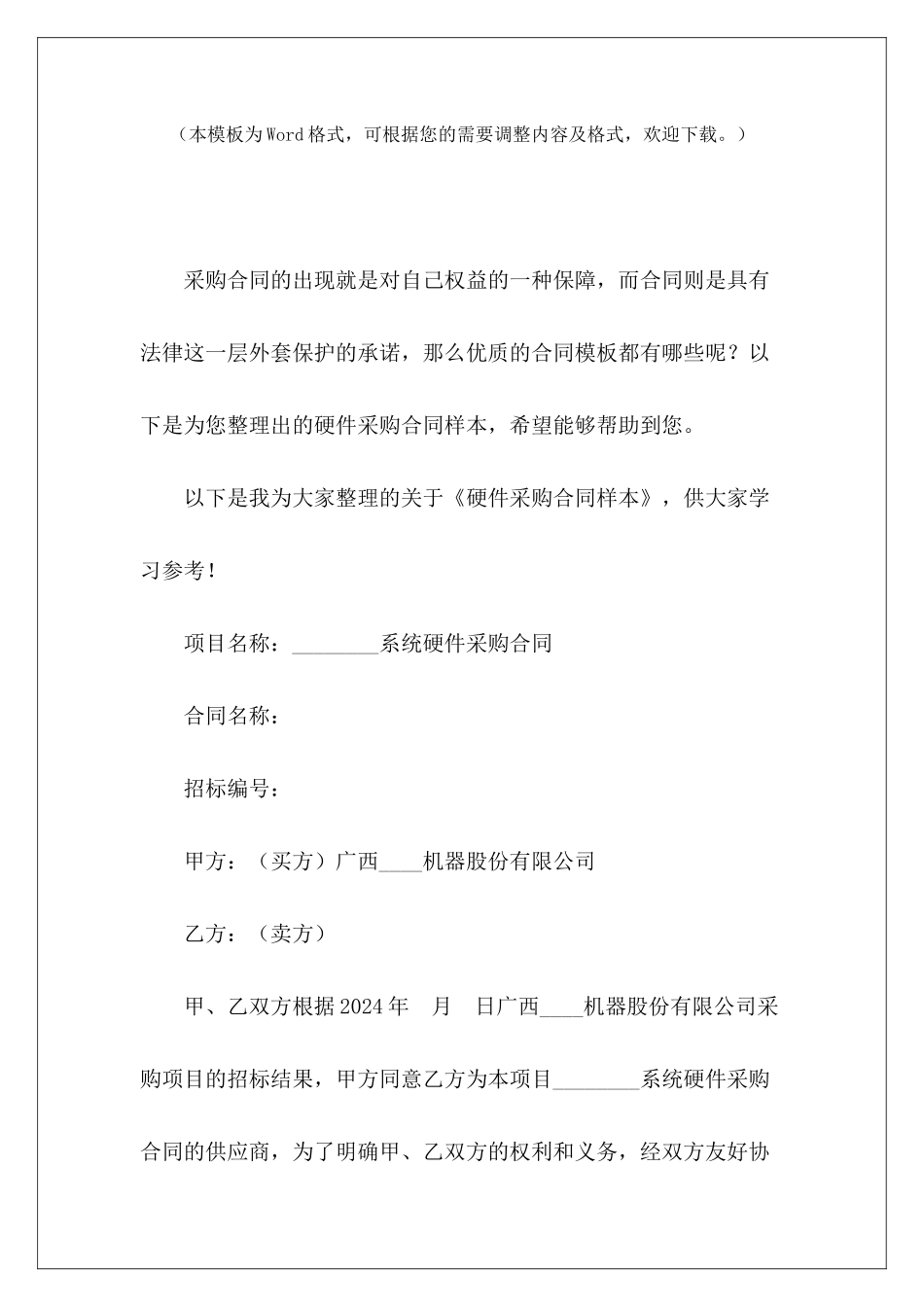 硬件采购合同样本窗帘采购合同样本采购合同样本_第2页