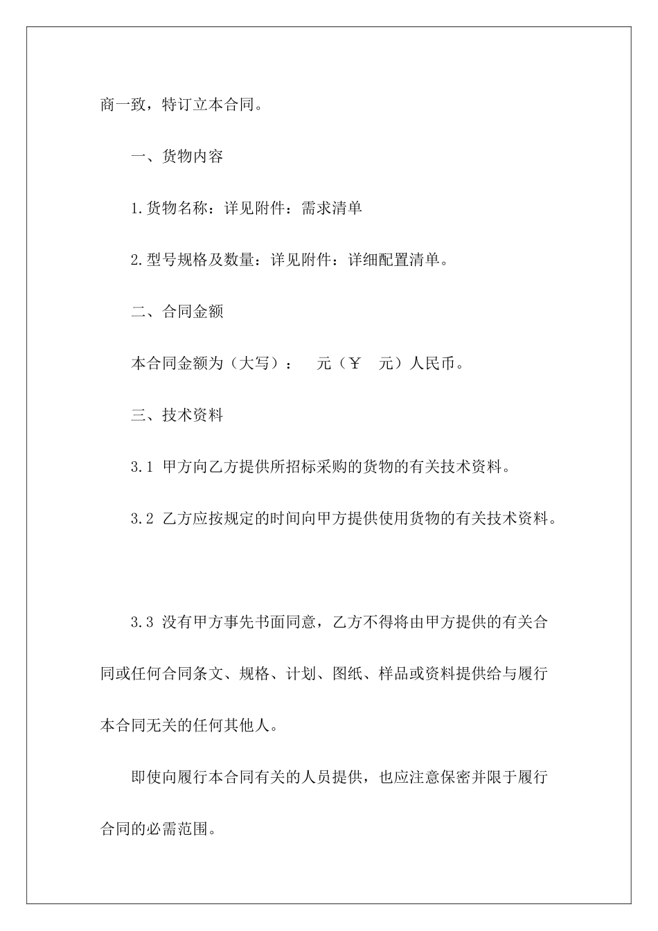 硬件采购合同样本窗帘采购合同样本采购合同样本_第3页