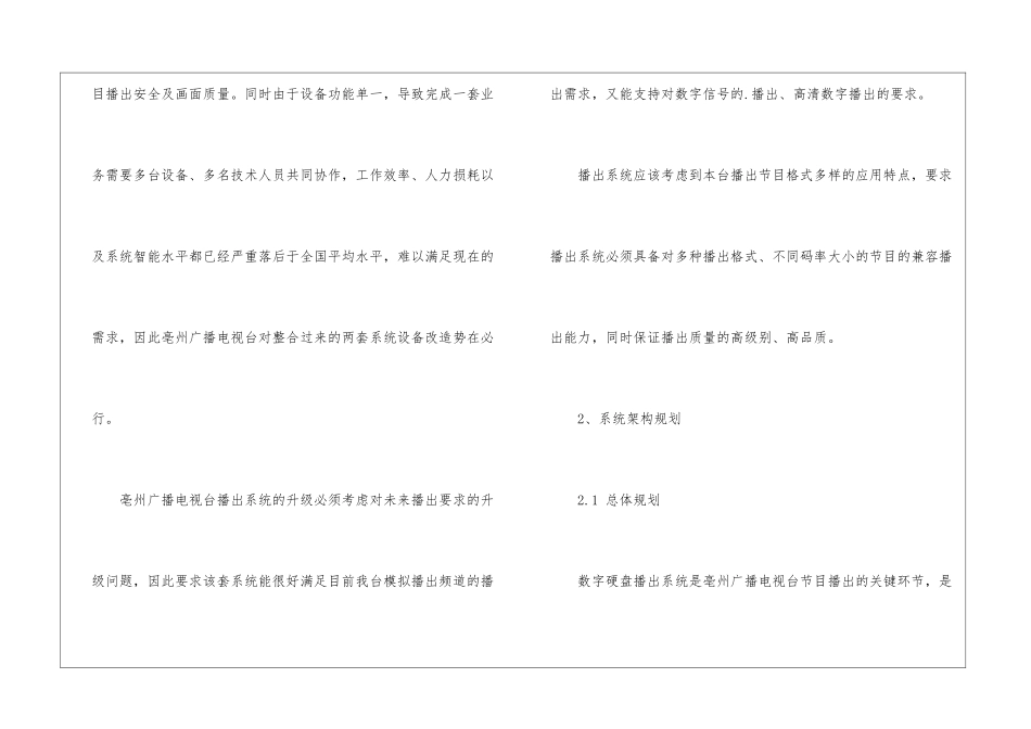 硬盘播出系统方案设计_第2页