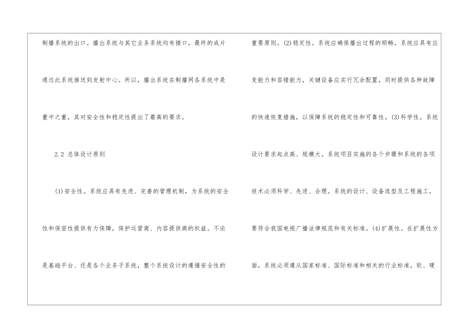 硬盘播出系统方案设计_第3页