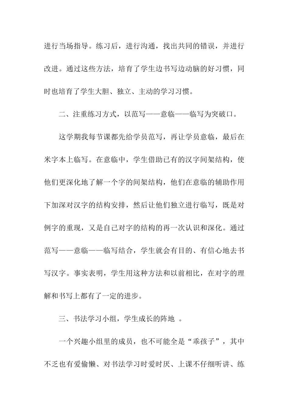 硬笔书法兴趣小组活动总结5篇_第2页