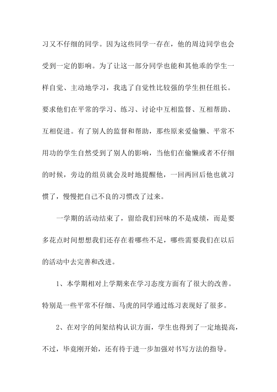 硬笔书法兴趣小组活动总结5篇_第3页