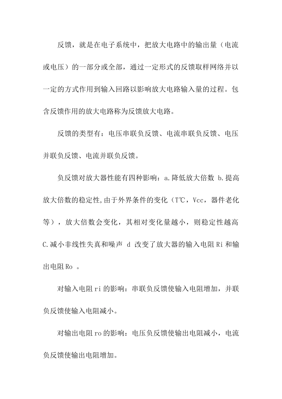 硬件工程师面试笔试题_第2页
