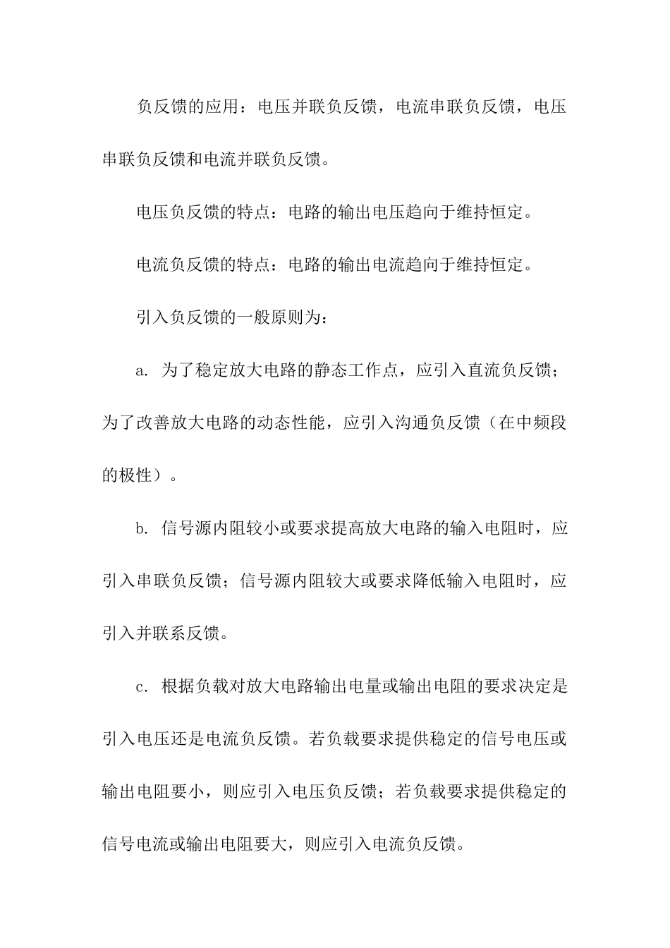 硬件工程师面试笔试题_第3页