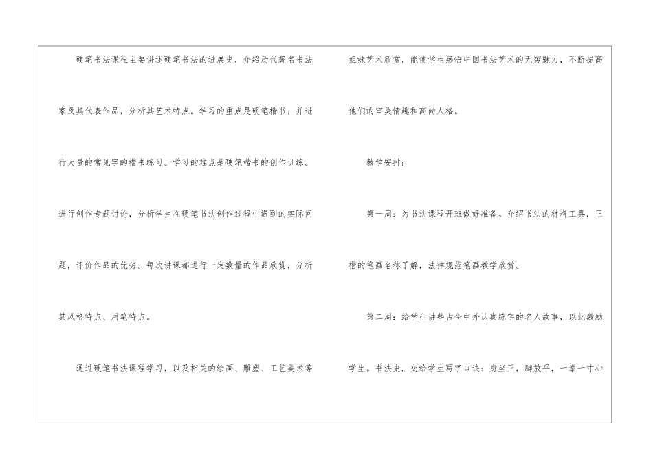 硬笔书法课程教学计划_第2页