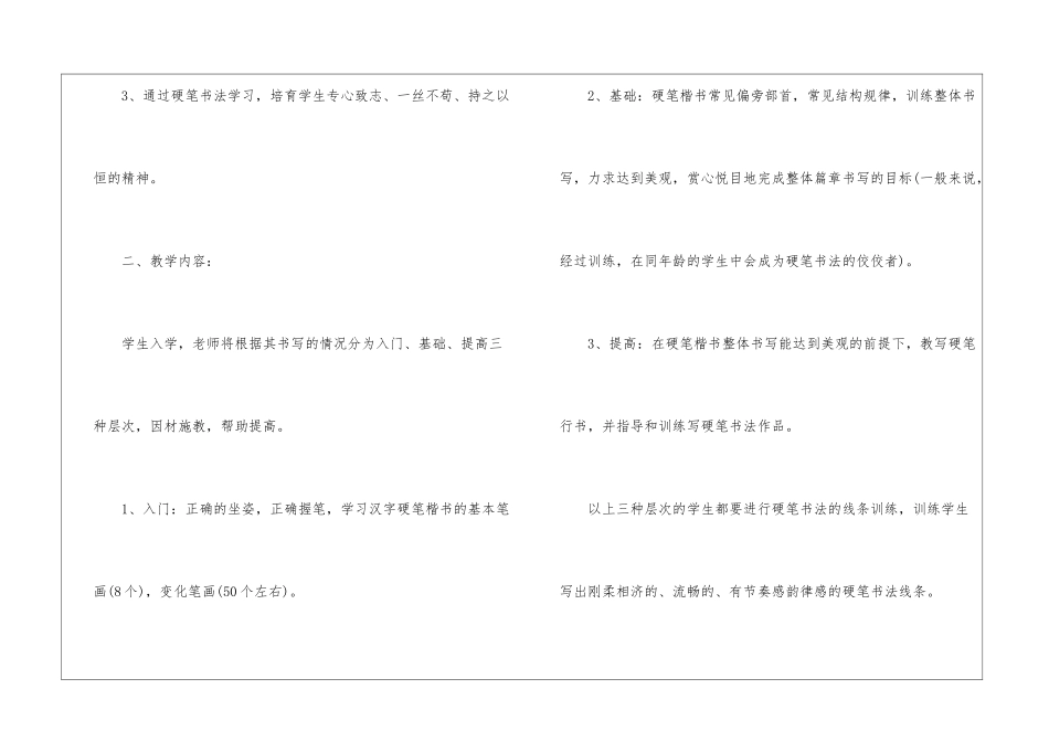 硬笔书法教学计划_第2页