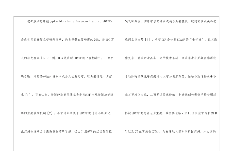 硬脊膜动静脉瘘影像学探讨_第2页