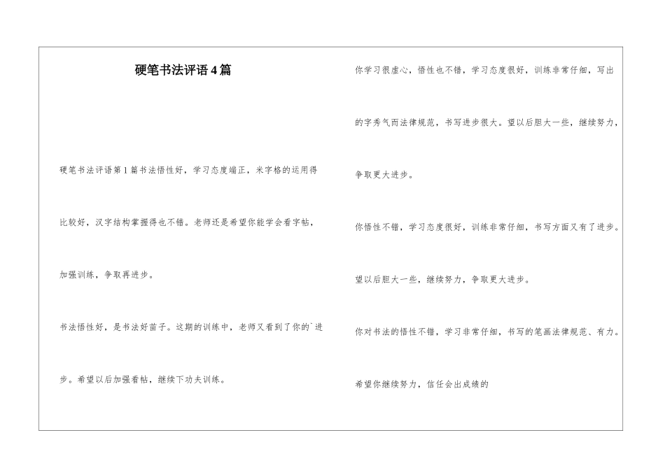 硬笔书法评语4篇_第1页
