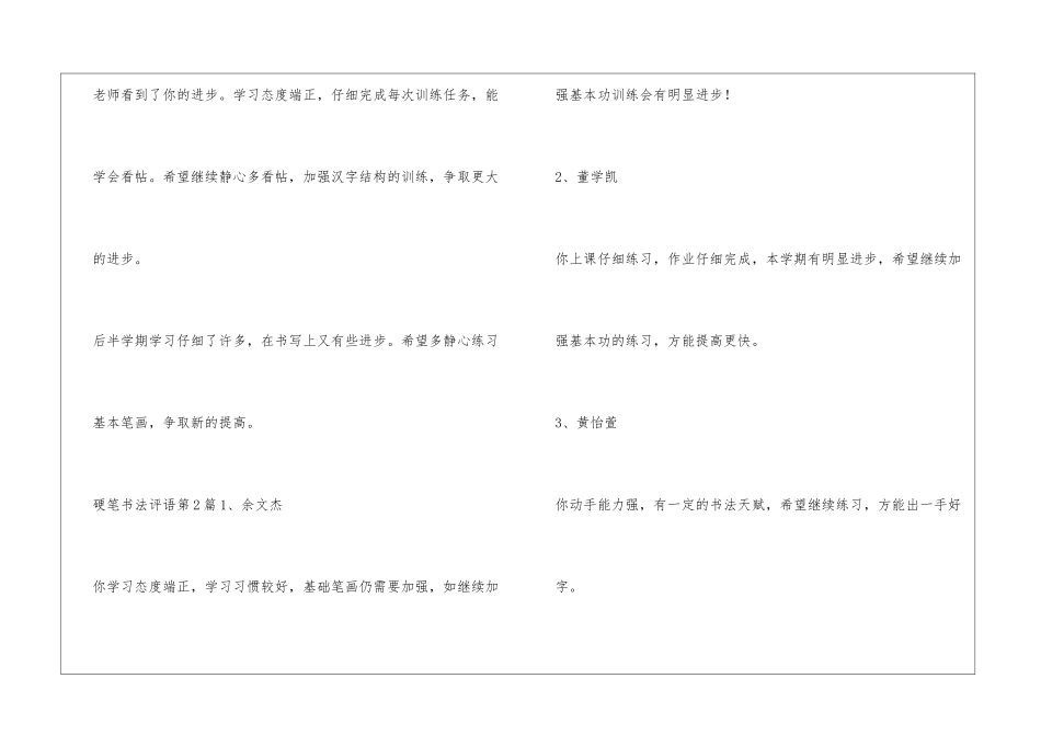 硬笔书法评语4篇_第2页