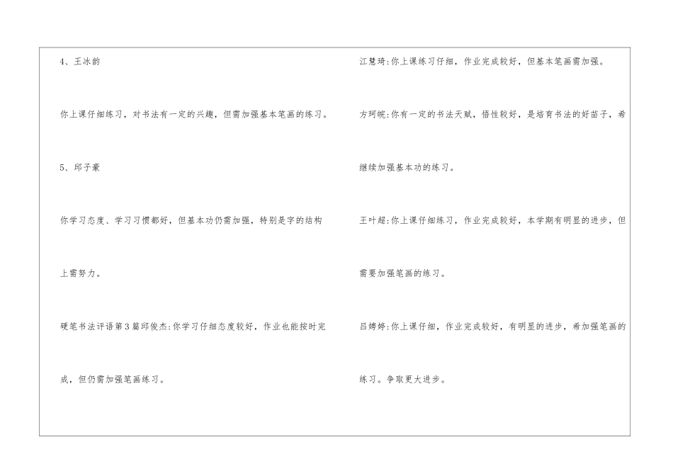 硬笔书法评语4篇_第3页