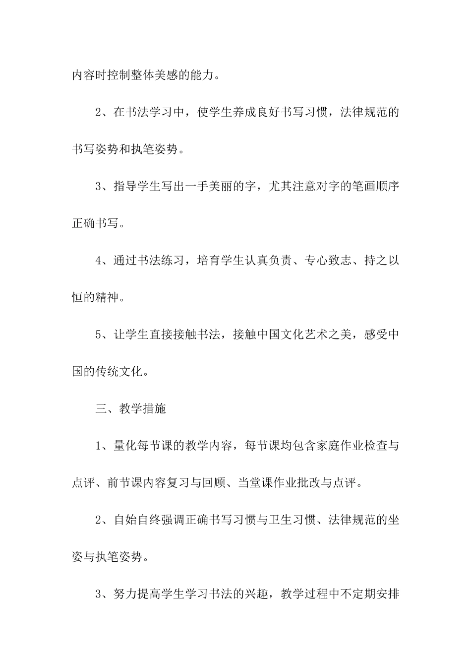 硬笔书法教学计划(8篇)_第2页