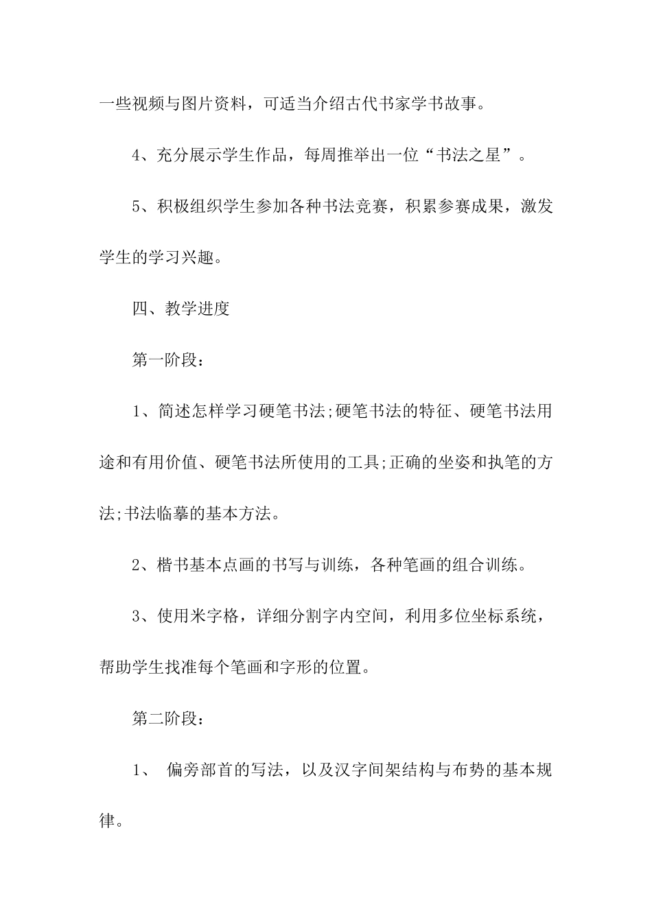硬笔书法教学计划(8篇)_第3页