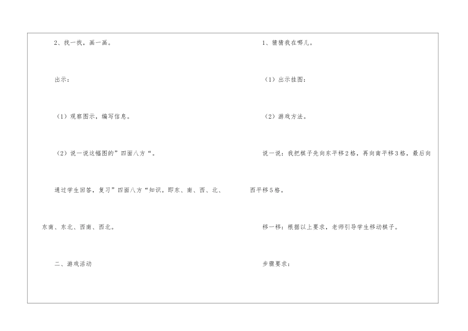 确定位置教案4篇_第3页