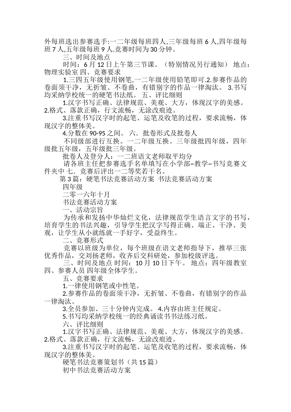 硬笔书法比赛活动方案_第2页