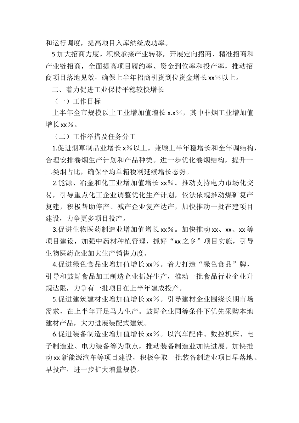 确保上半年经济发展“双过半”工作方案_第2页