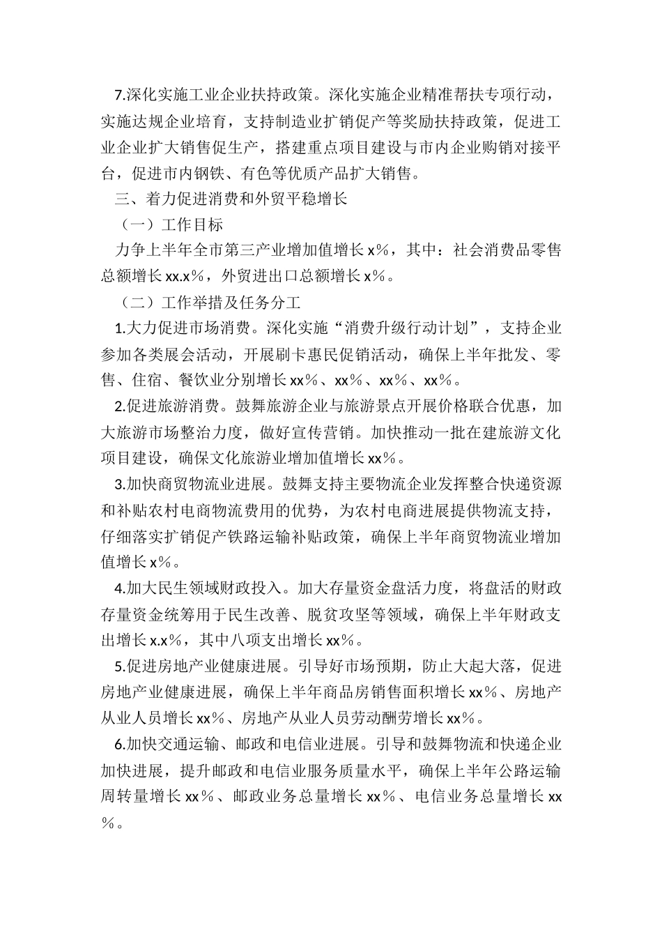 确保上半年经济发展“双过半”工作方案_第3页
