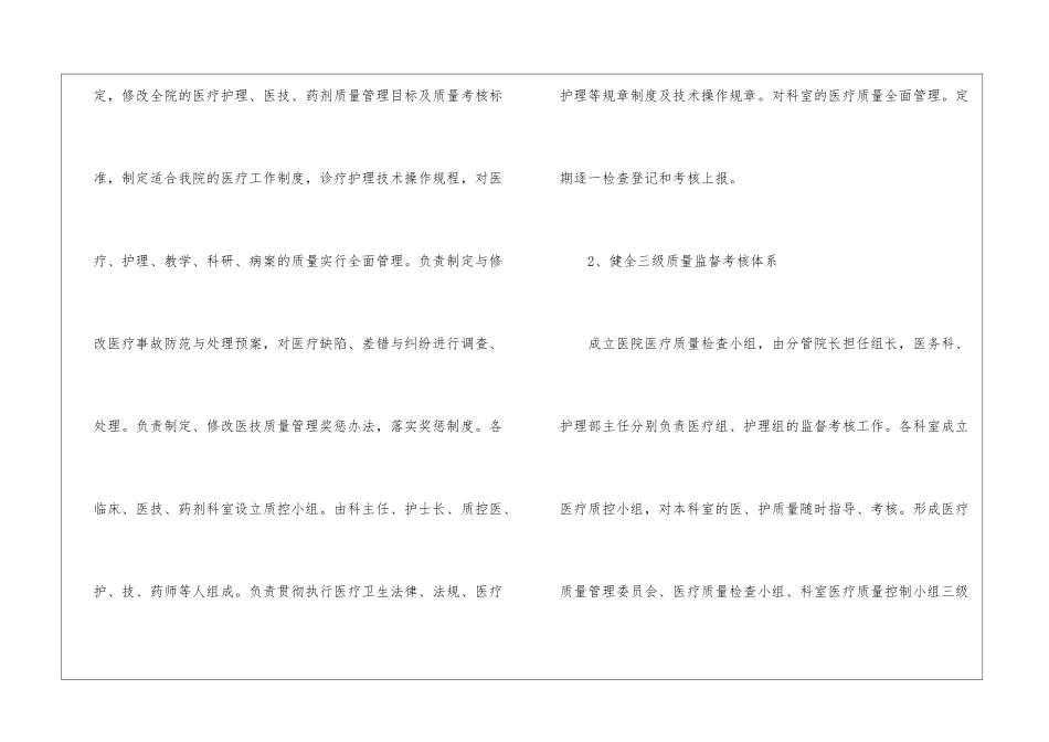 确保医疗质量制度_第2页