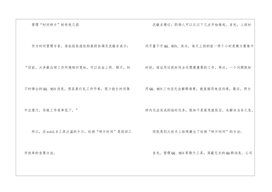 碎片时间管理与利用_第3页