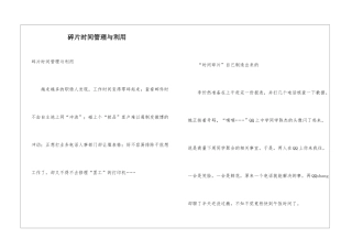 碎片时间管理与利用