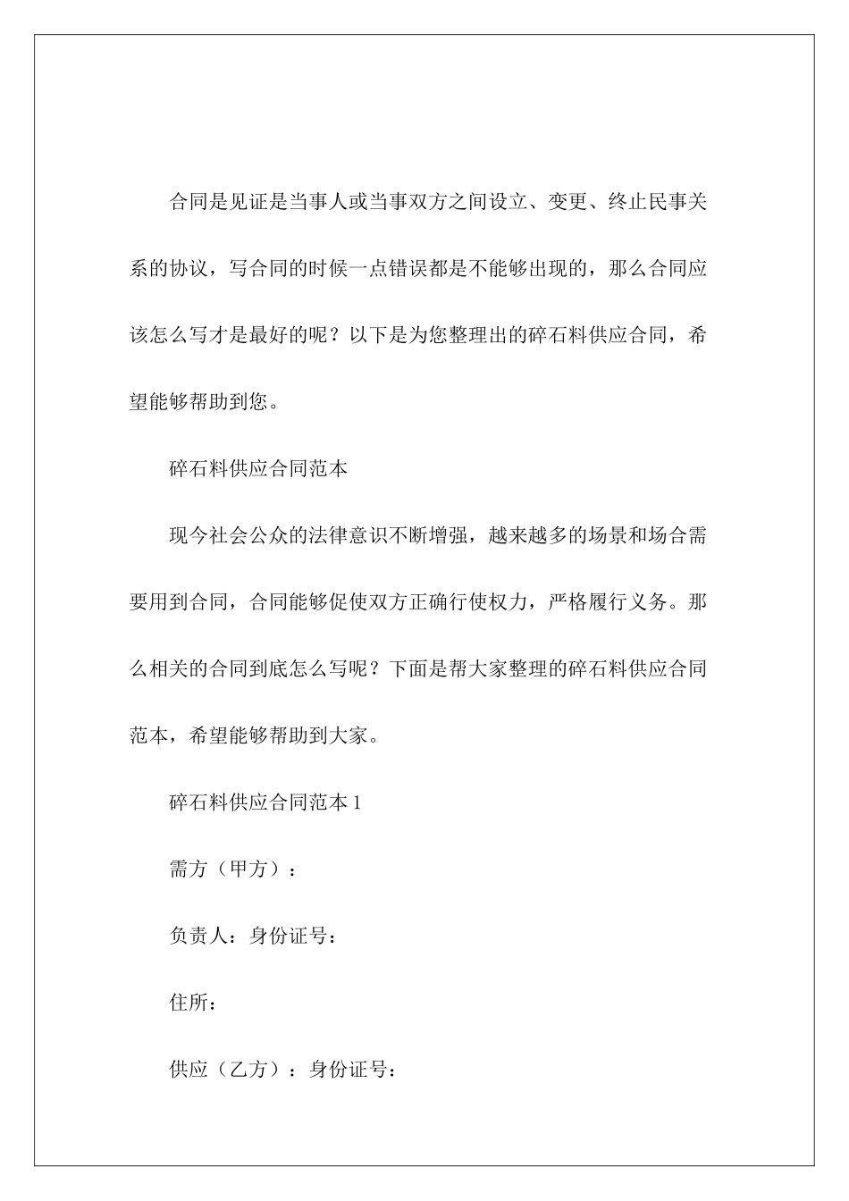 碎石料供应合同石料供应碎石供应合同_第2页