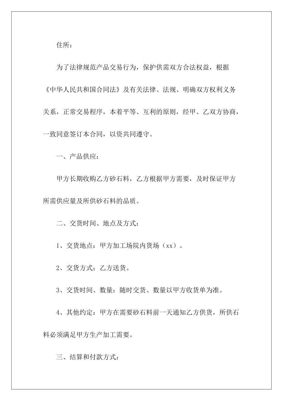 碎石料供应合同石料供应碎石供应合同_第3页