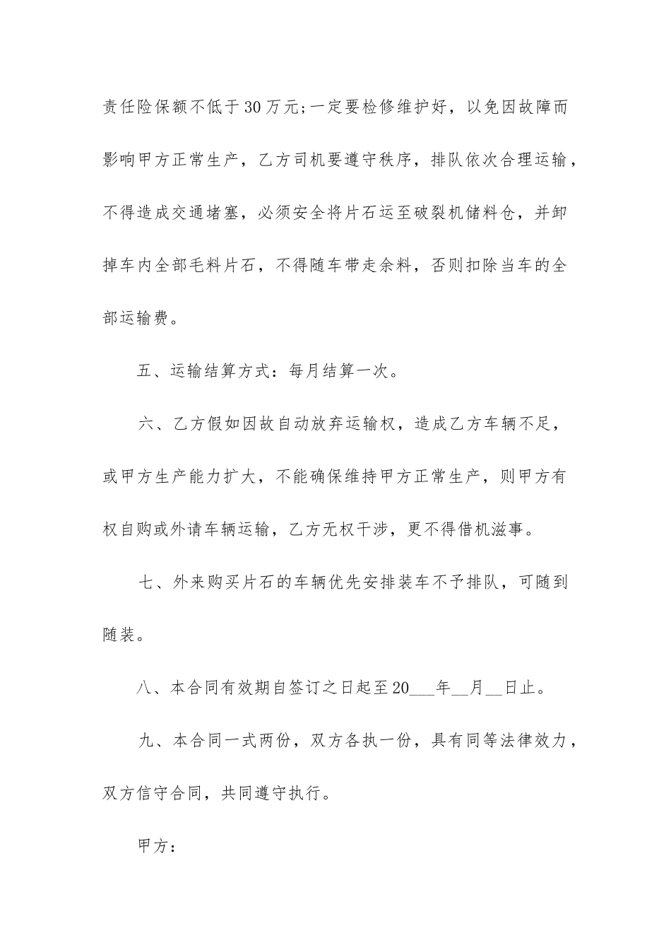 碎石运输合同范本_第2页