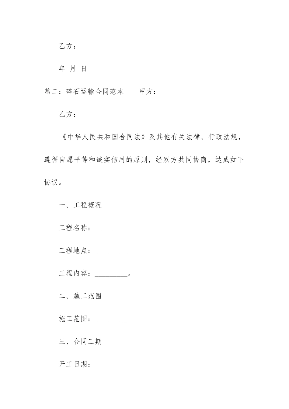 碎石运输合同范本_第3页
