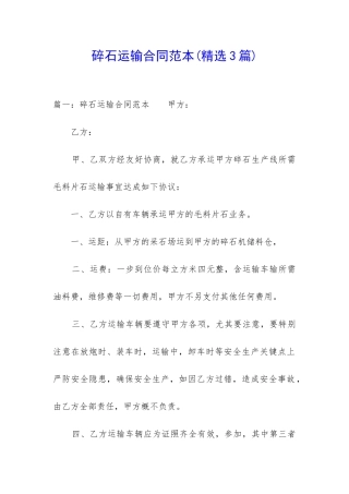 碎石运输合同范本