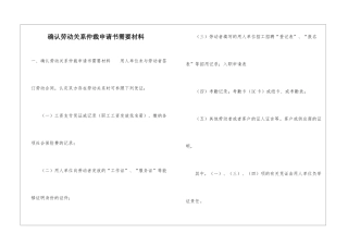 确认劳动关系仲裁申请书需要材料