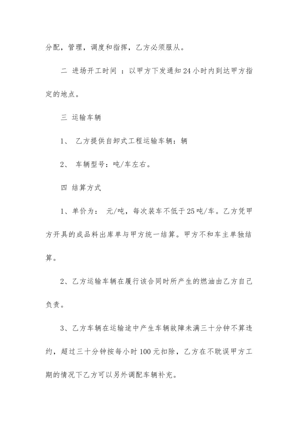 碎石运输合同10篇_第2页