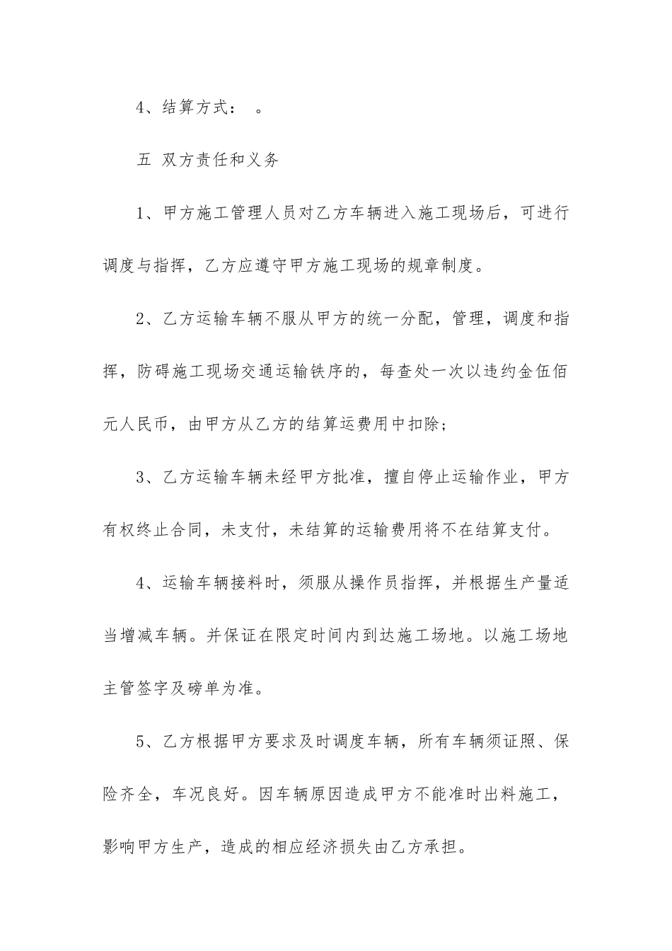 碎石运输合同10篇_第3页