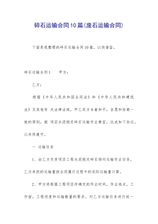 碎石运输合同10篇