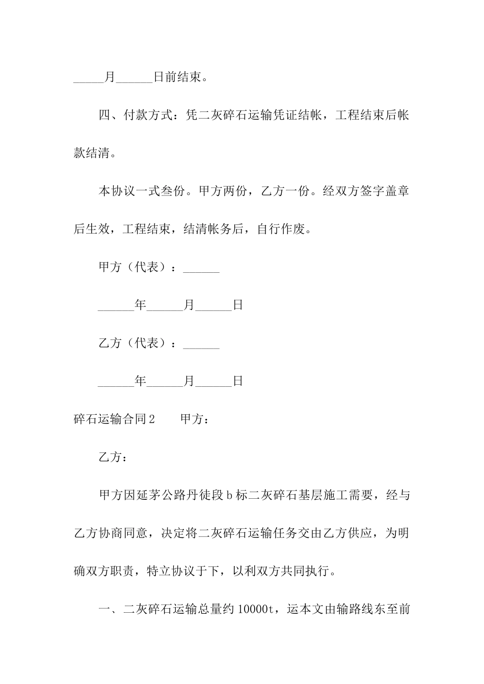 碎石运输合同集合14篇_第2页