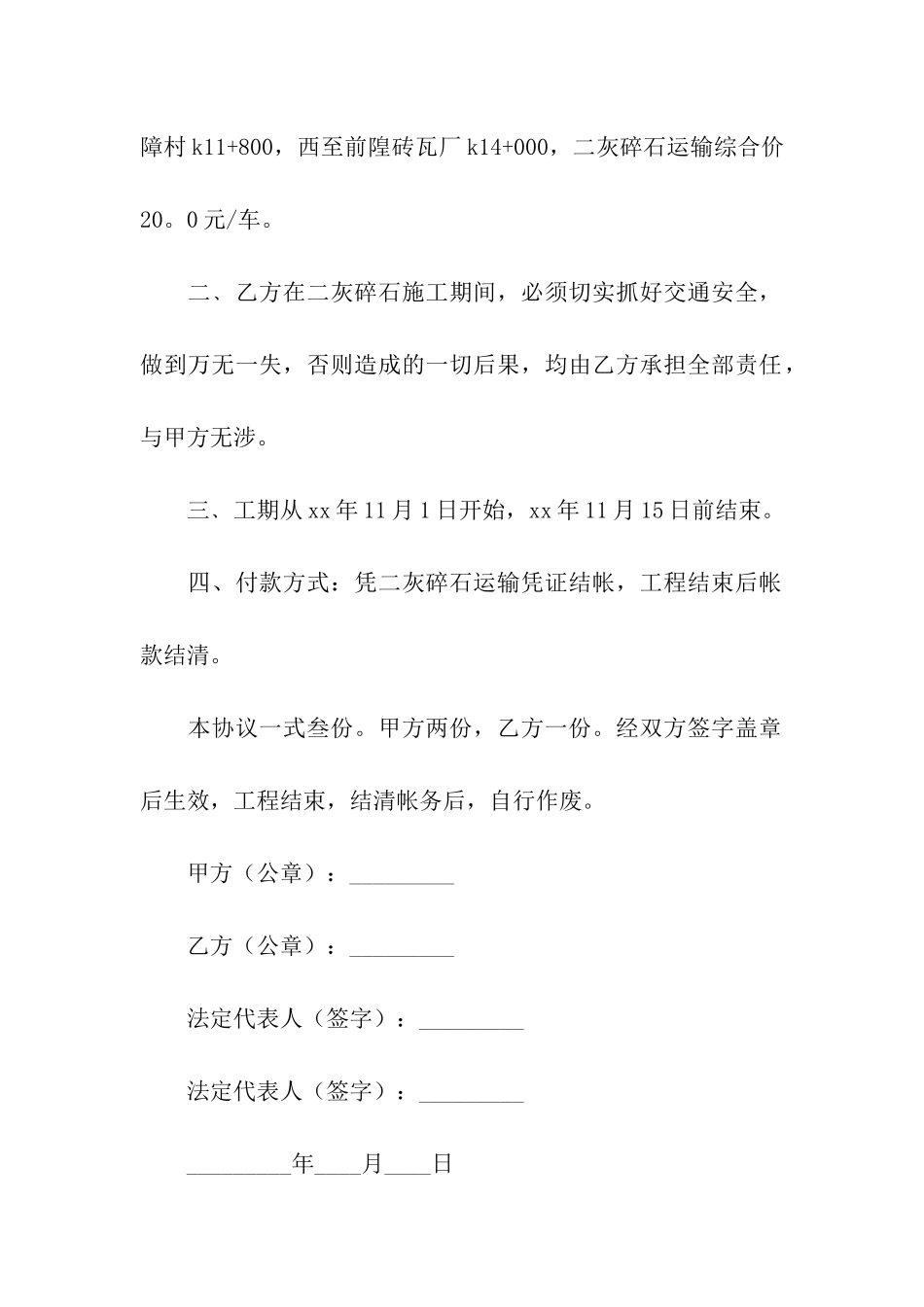 碎石运输合同集合14篇_第3页