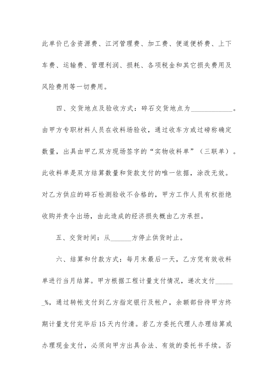 碎石买卖合同5篇-石场碎石购销合同_第2页