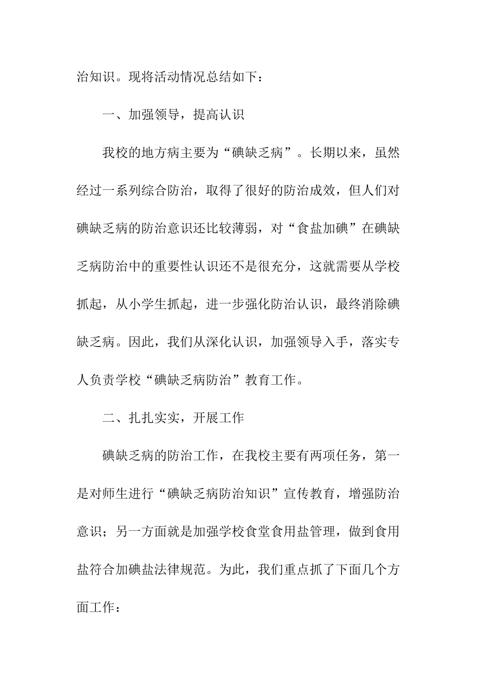 碘缺乏病防治工作总结_第2页