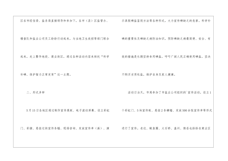 碘缺乏病防治日活动总结_第2页