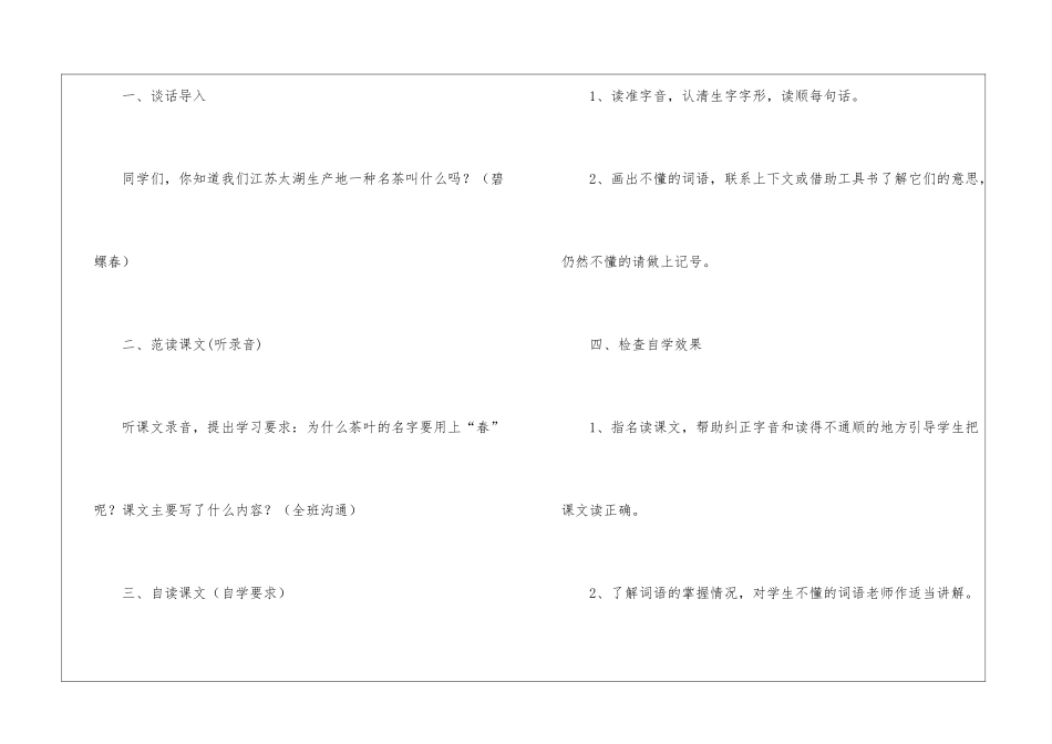 碧螺春六年级语文上册教案-_第2页
