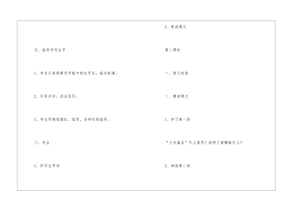 碧螺春六年级语文上册教案-_第3页
