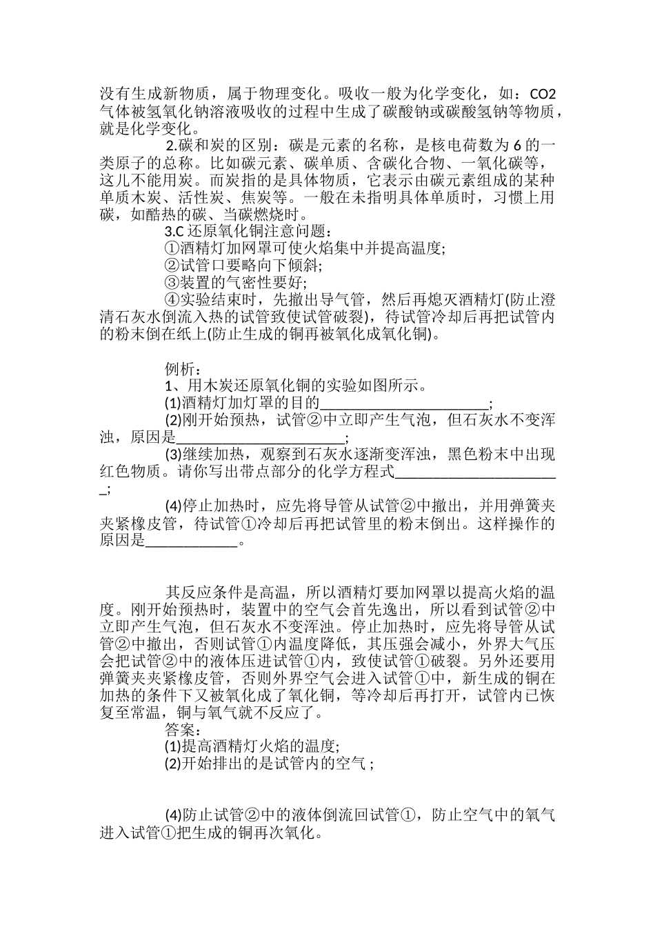 碳单质知识点总结及常见考法误区提醒_第2页