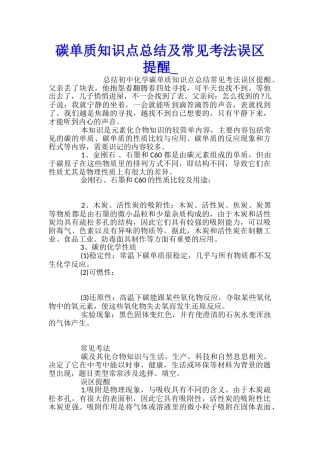 碳单质知识点总结及常见考法误区提醒