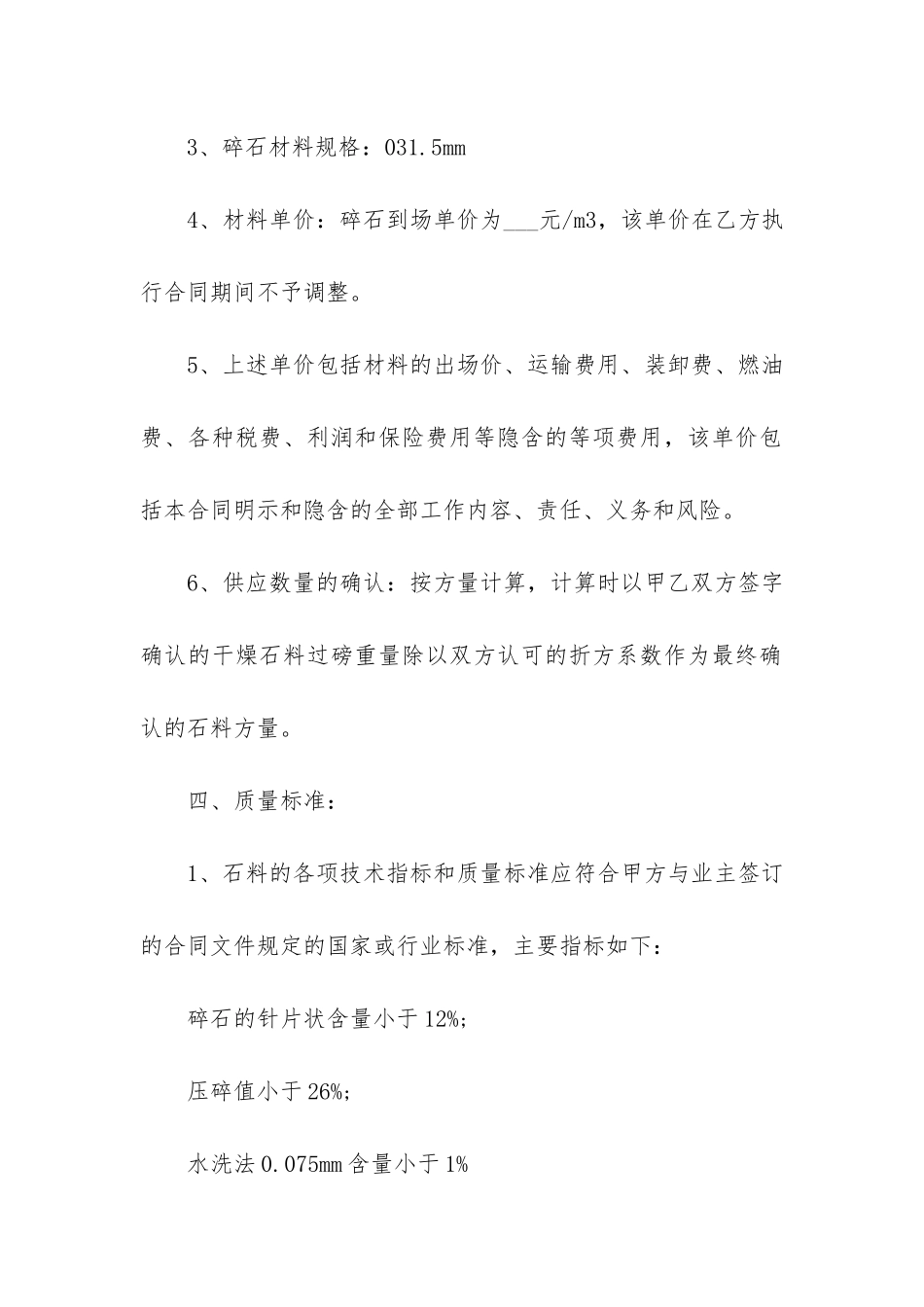 碎石采购合同范本6篇_第2页