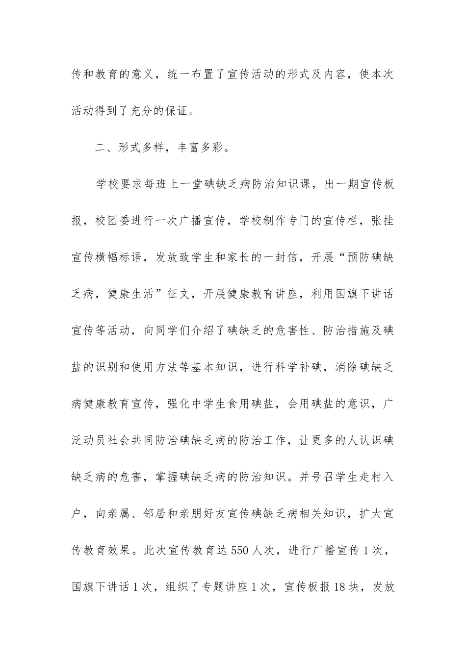 碘缺乏病活动总结_第2页