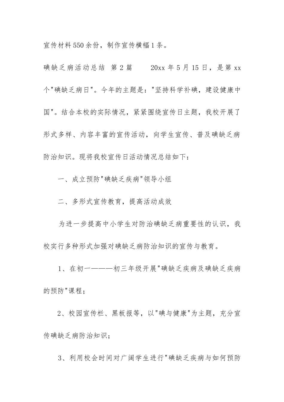 碘缺乏病活动总结_第3页