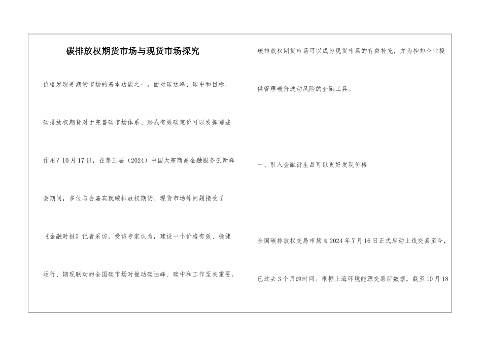 碳排放权期货市场与现货市场探究_第1页
