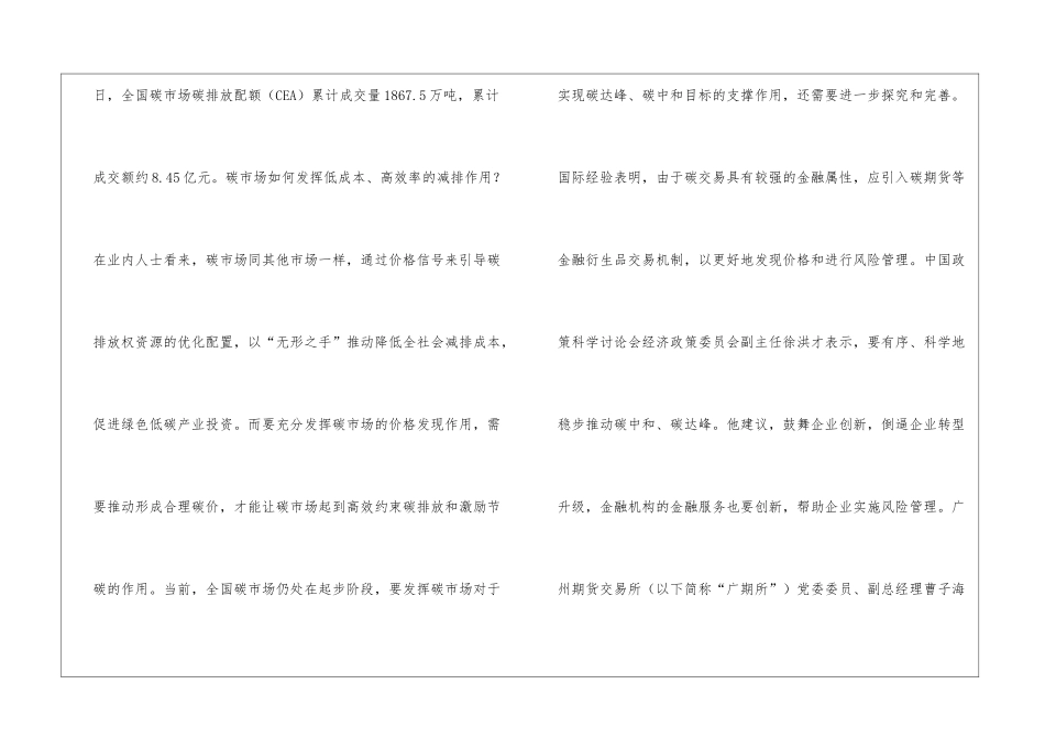 碳排放权期货市场与现货市场探究_第2页